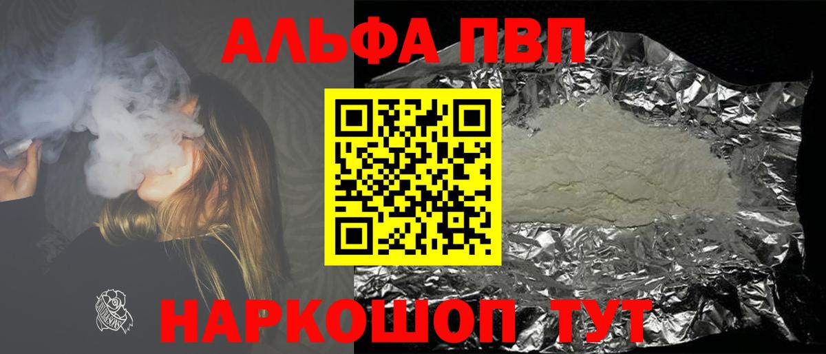 Альфа ПВП кристаллы Можга