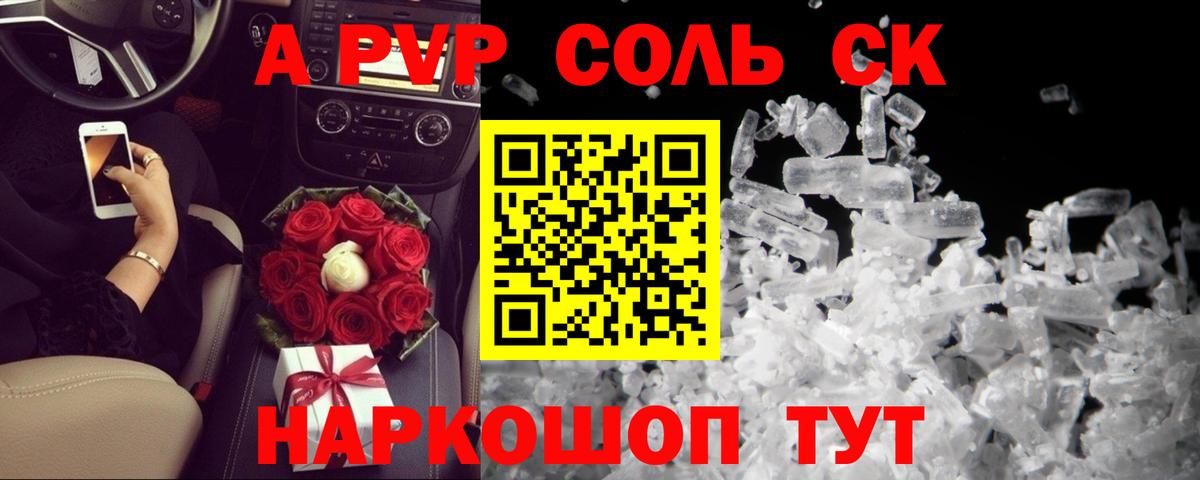 A-PVP  A PVP мука  Вход с VPN  APVP Crystall  A-PVP СК КРИС  Можга 