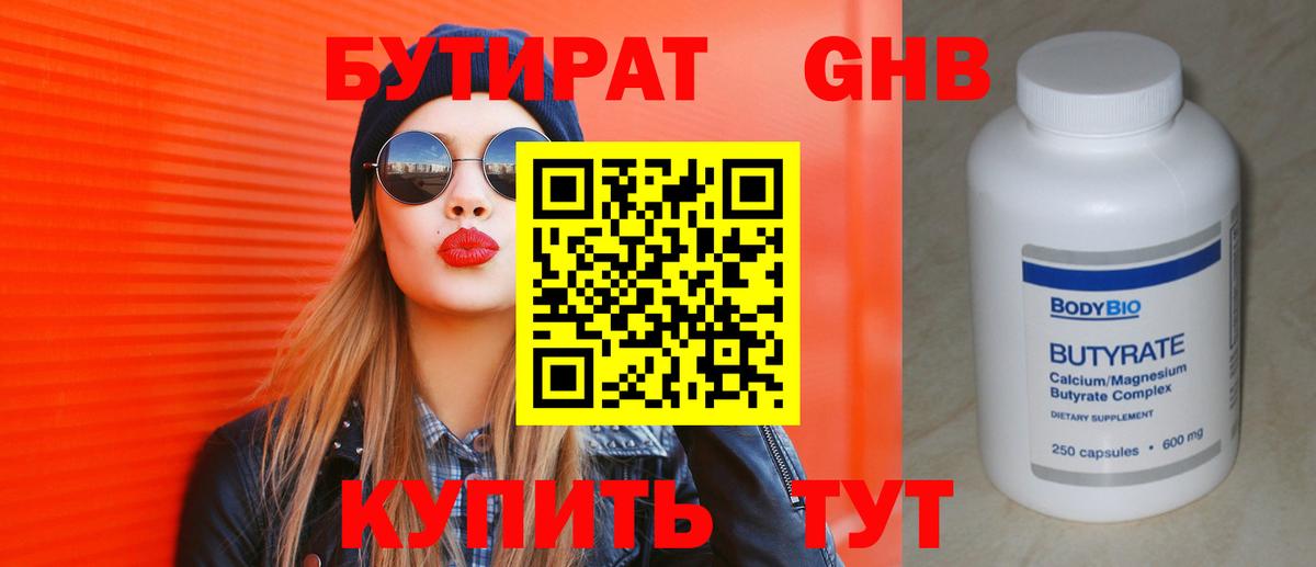 Бутират Butirat  БУТИРАТ  Можга  Вход с VPN 