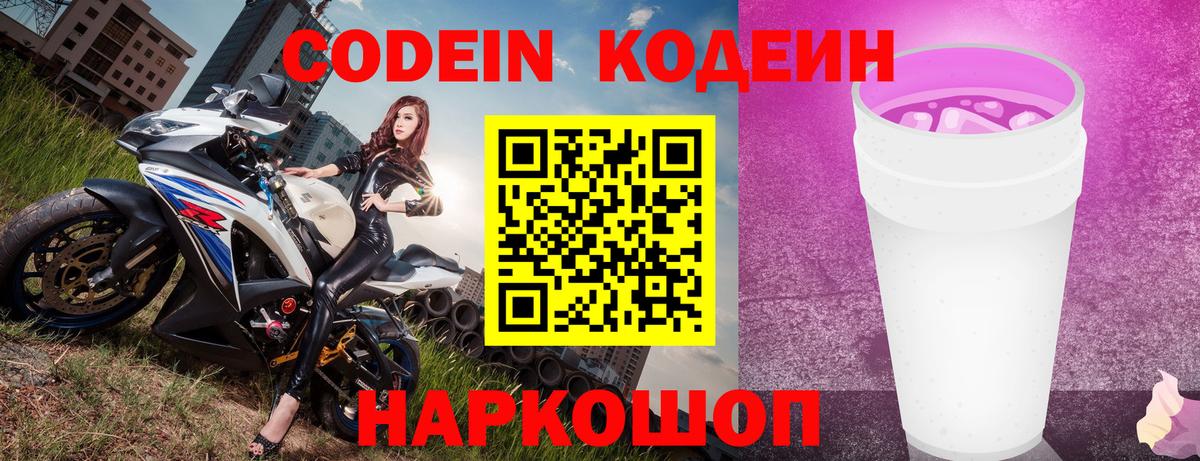 Можга  Codein Purple Drank  Вход с VPN 