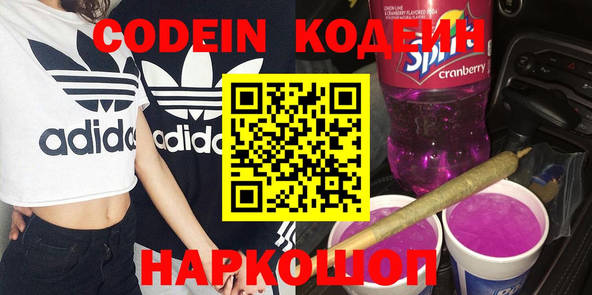 Кодеиновый сироп Lean Purple Drank Можга